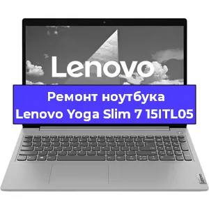 Чистка от пыли и замена термопасты на ноутбуке Lenovo Yoga Slim 7 15ITL05 в Санкт-Петербурге